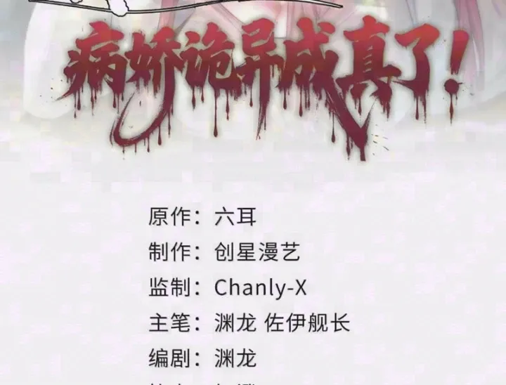 Quỷ Dị Bệnh Kiều Mà Ta Vẽ Thành Thật Rồi Chapter 31 - Trang 6