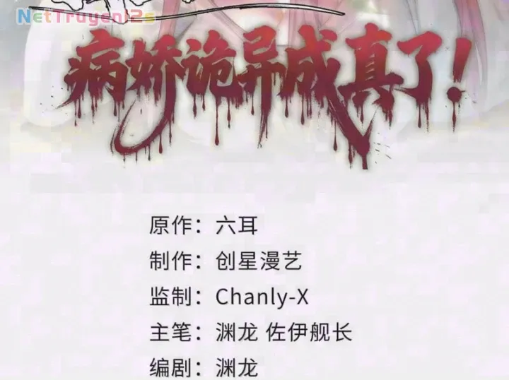 Quỷ Dị Bệnh Kiều Mà Ta Vẽ Thành Thật Rồi Chapter 32 - Trang 6