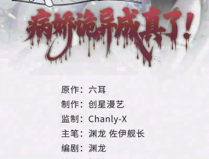 Quỷ Dị Bệnh Kiều Mà Ta Vẽ Thành Thật Rồi Chapter 33 - Trang 6