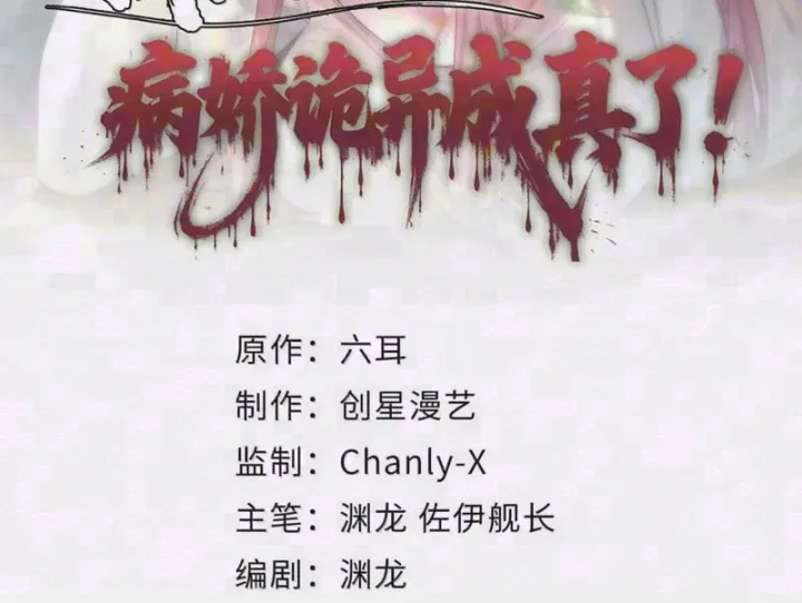 Quỷ Dị Bệnh Kiều Mà Ta Vẽ Thành Thật Rồi Chapter 34 - Trang 6