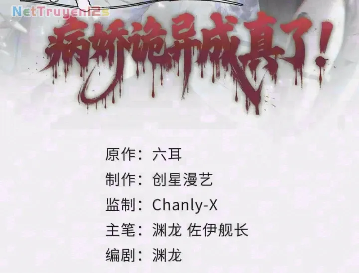 Quỷ Dị Bệnh Kiều Mà Ta Vẽ Thành Thật Rồi Chapter 35 - Trang 6