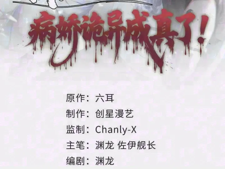 Quỷ Dị Bệnh Kiều Mà Ta Vẽ Thành Thật Rồi Chapter 36 - Trang 6
