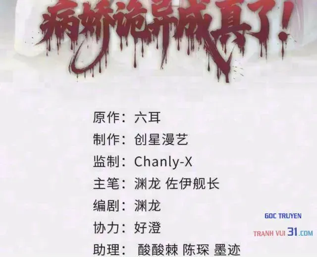 Quỷ Dị Bệnh Kiều Mà Ta Vẽ Thành Thật Rồi Chapter 39 - Trang 4