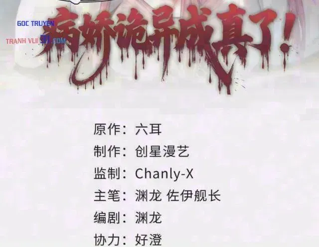 Quỷ Dị Bệnh Kiều Mà Ta Vẽ Thành Thật Rồi Chapter 40 - Trang 4