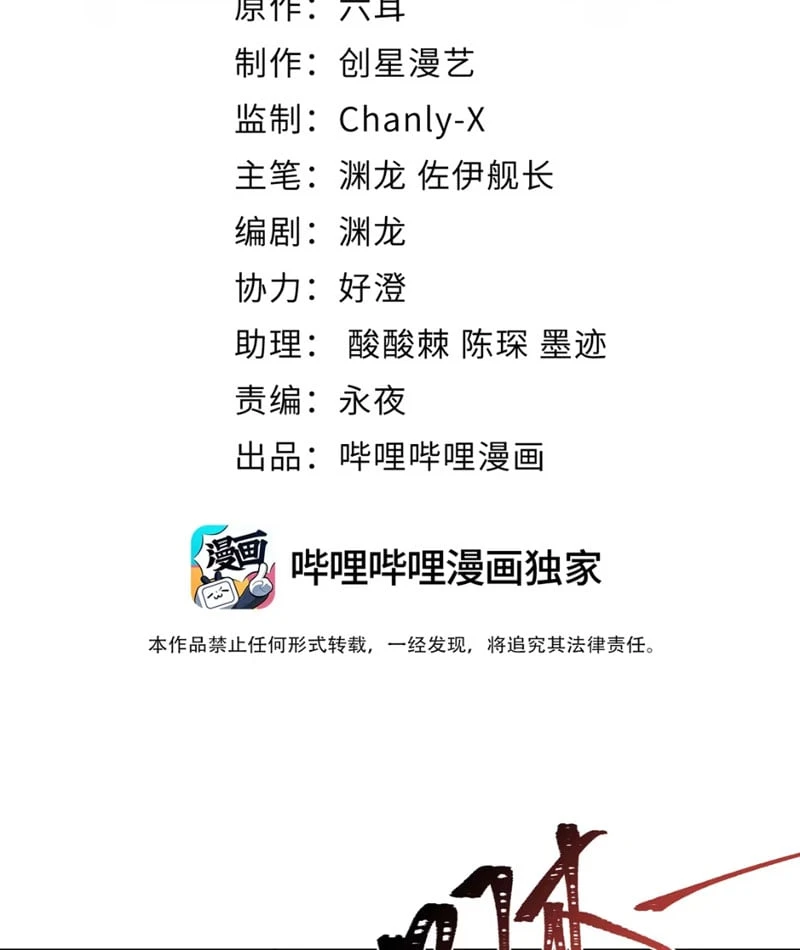 Quỷ Dị Bệnh Kiều Mà Ta Vẽ Thành Thật Rồi Chapter 5 - Trang 3