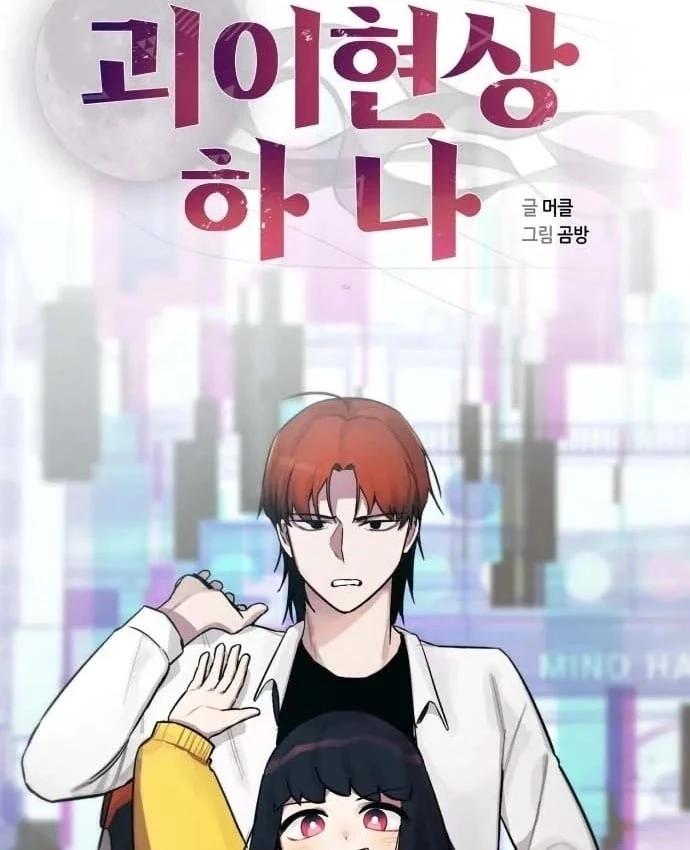 Quy Tắc Quái Dị Chapter 4 - Trang 14