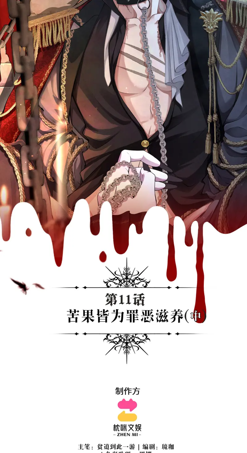 Quyền Hạn Cắn Xé Chapter 11 - Trang 3