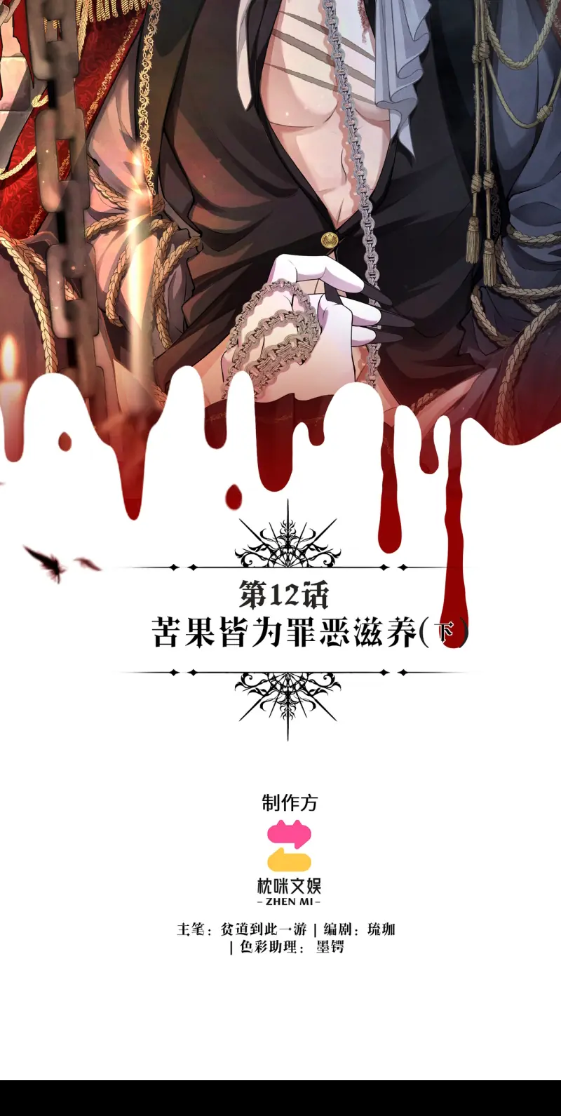 Quyền Hạn Cắn Xé Chapter 12 - Trang 3
