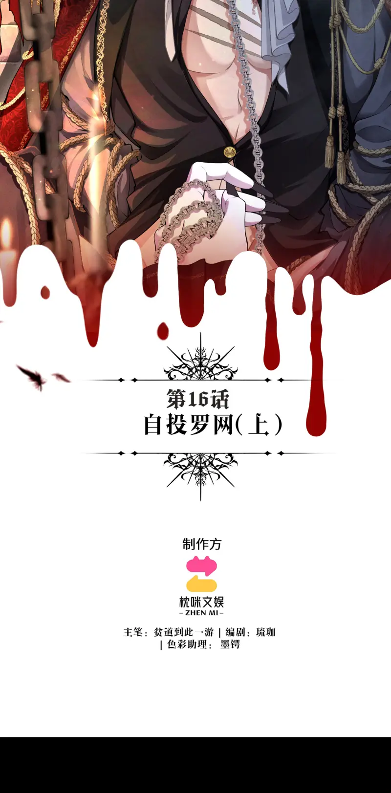 Quyền Hạn Cắn Xé Chapter 16 - Trang 3