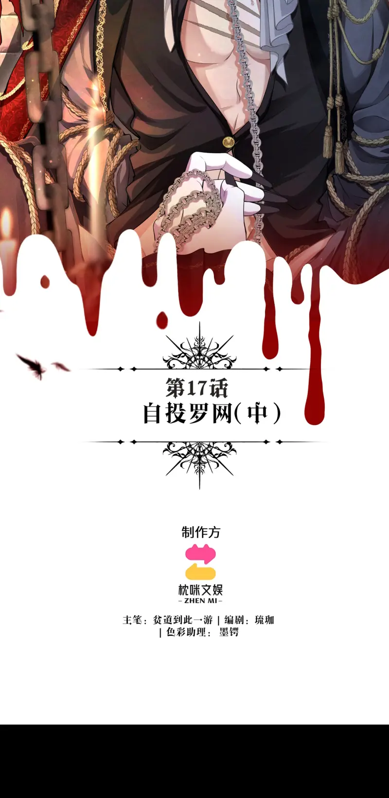 Quyền Hạn Cắn Xé Chapter 17 - Trang 3