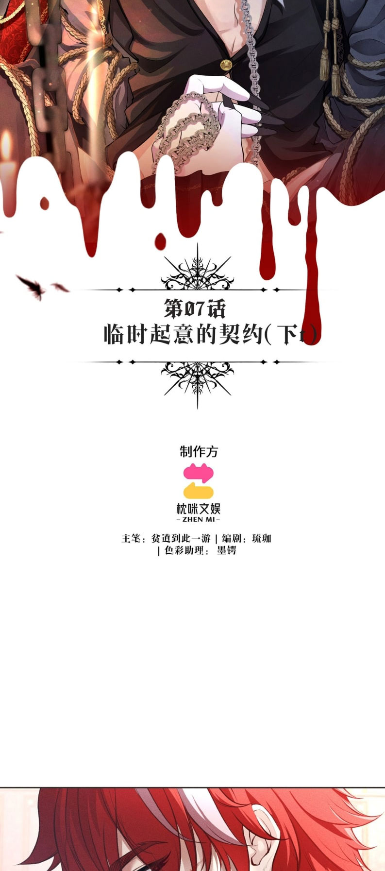 Quyền Hạn Cắn Xé Chapter 7 - Trang 2