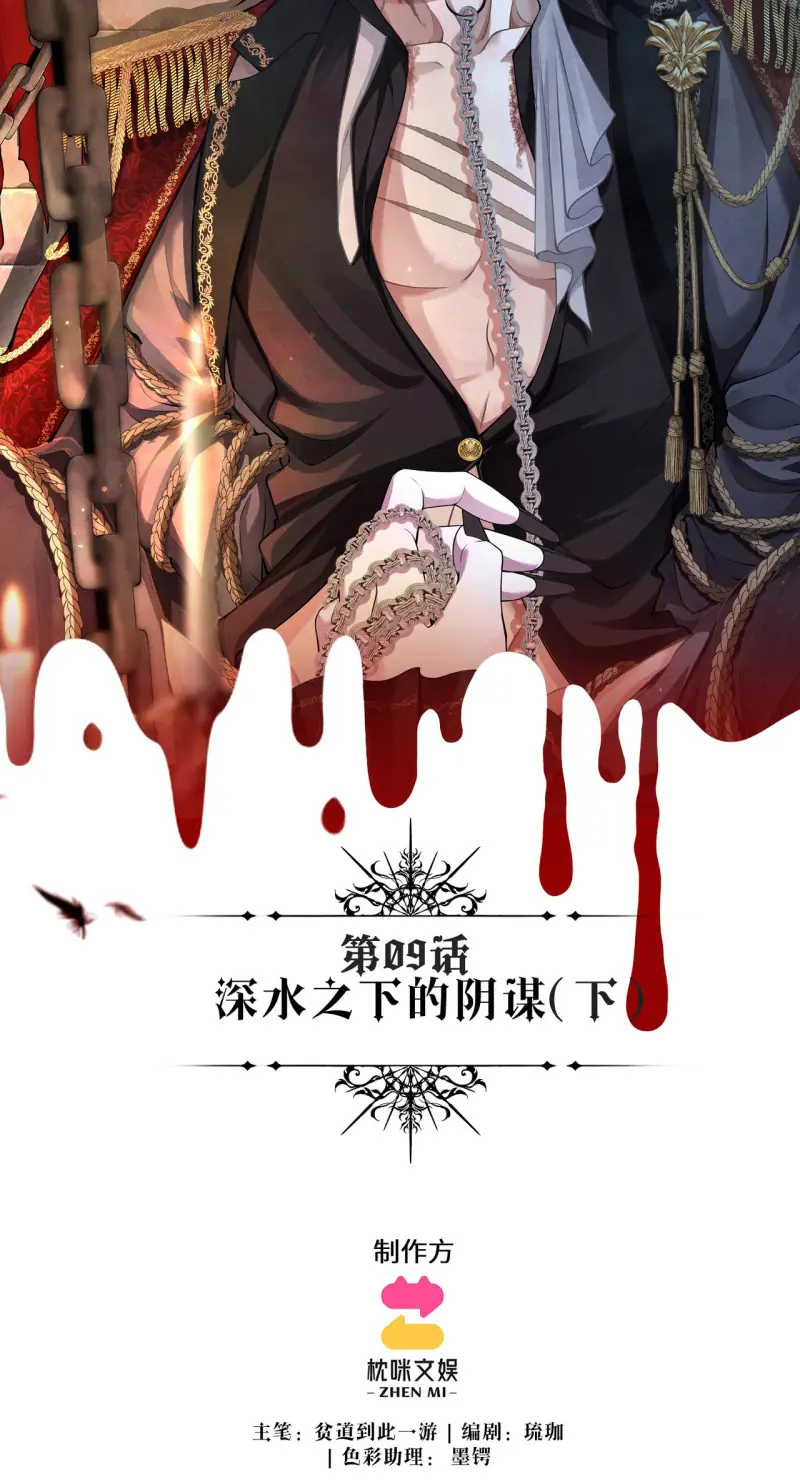 Quyền Hạn Cắn Xé Chapter 9 - Trang 2