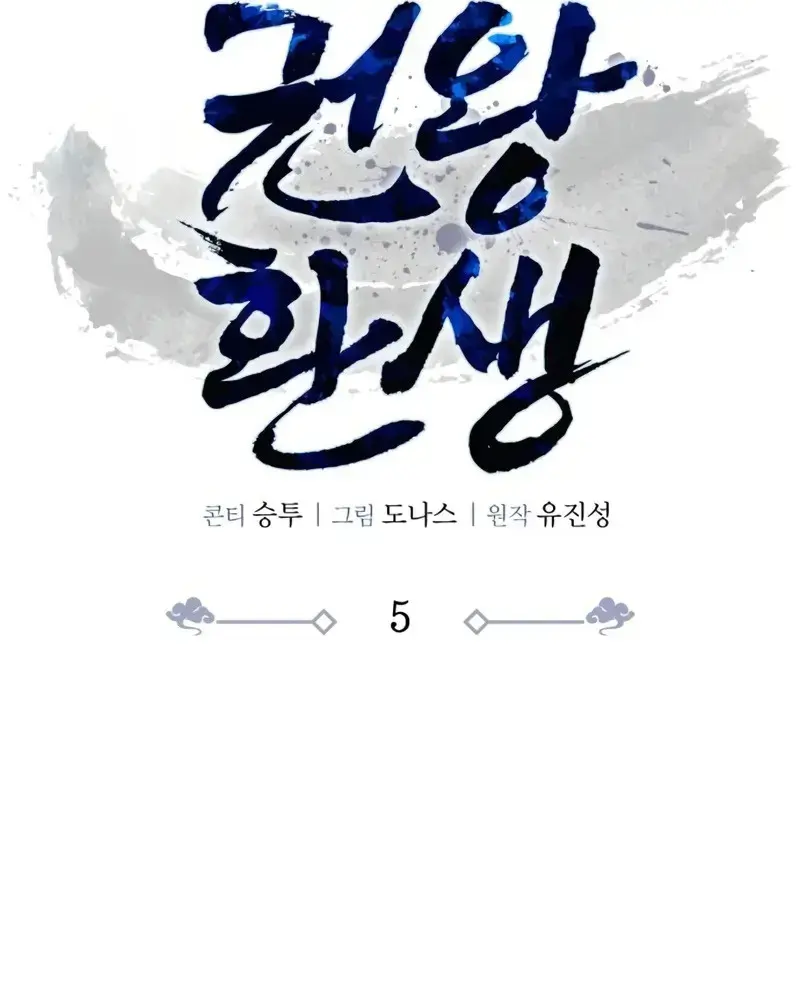 Quyền Vương Tái Sinh Chapter 5 - Trang 23
