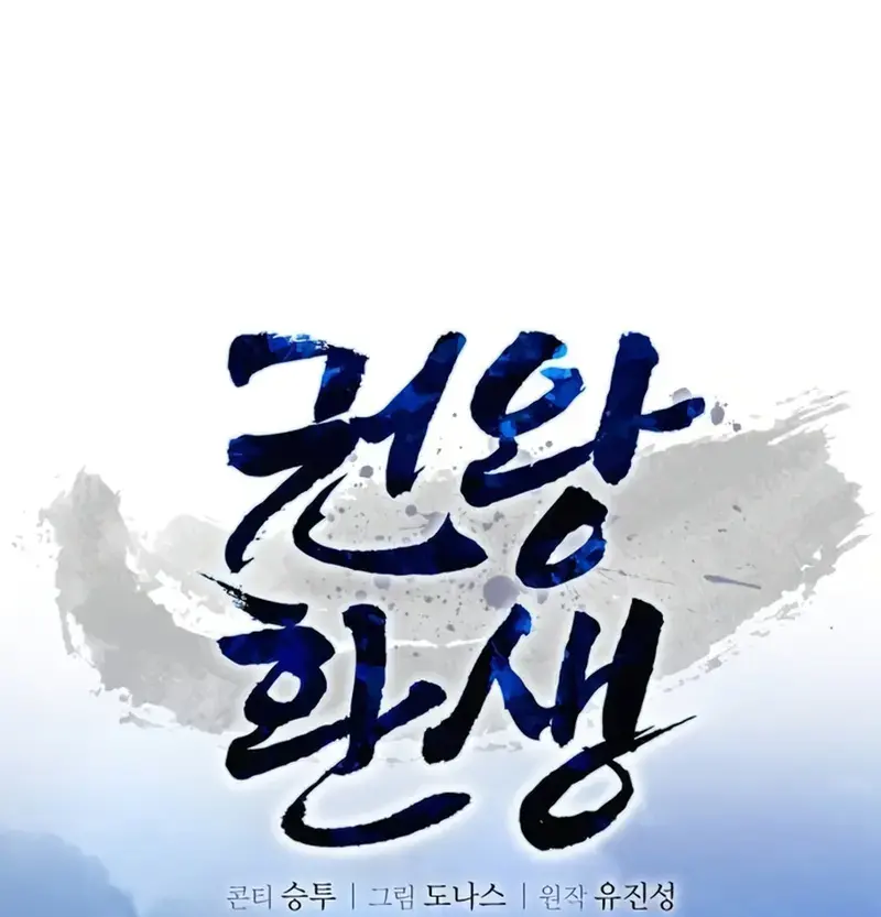 Quyền Vương Tái Sinh Chapter 6 - Trang 1