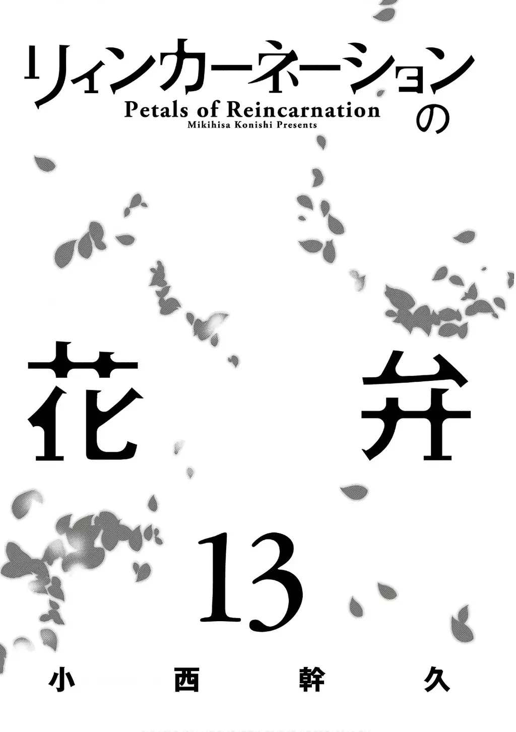 Reincarnation No Kaben Chapter 64 - Trang 4