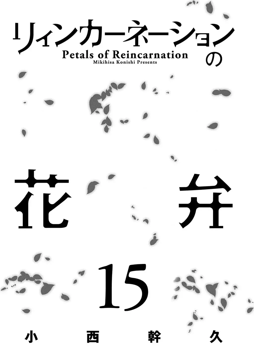 Reincarnation No Kaben Chapter 73 - Trang 5