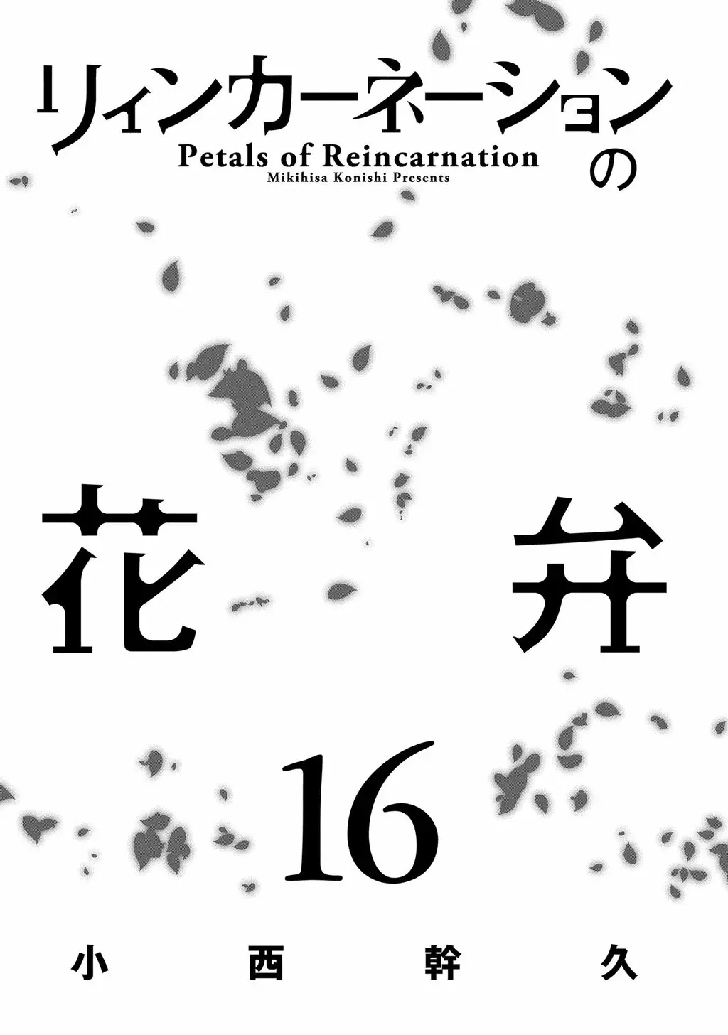 Reincarnation No Kaben Chapter 78 - Trang 5