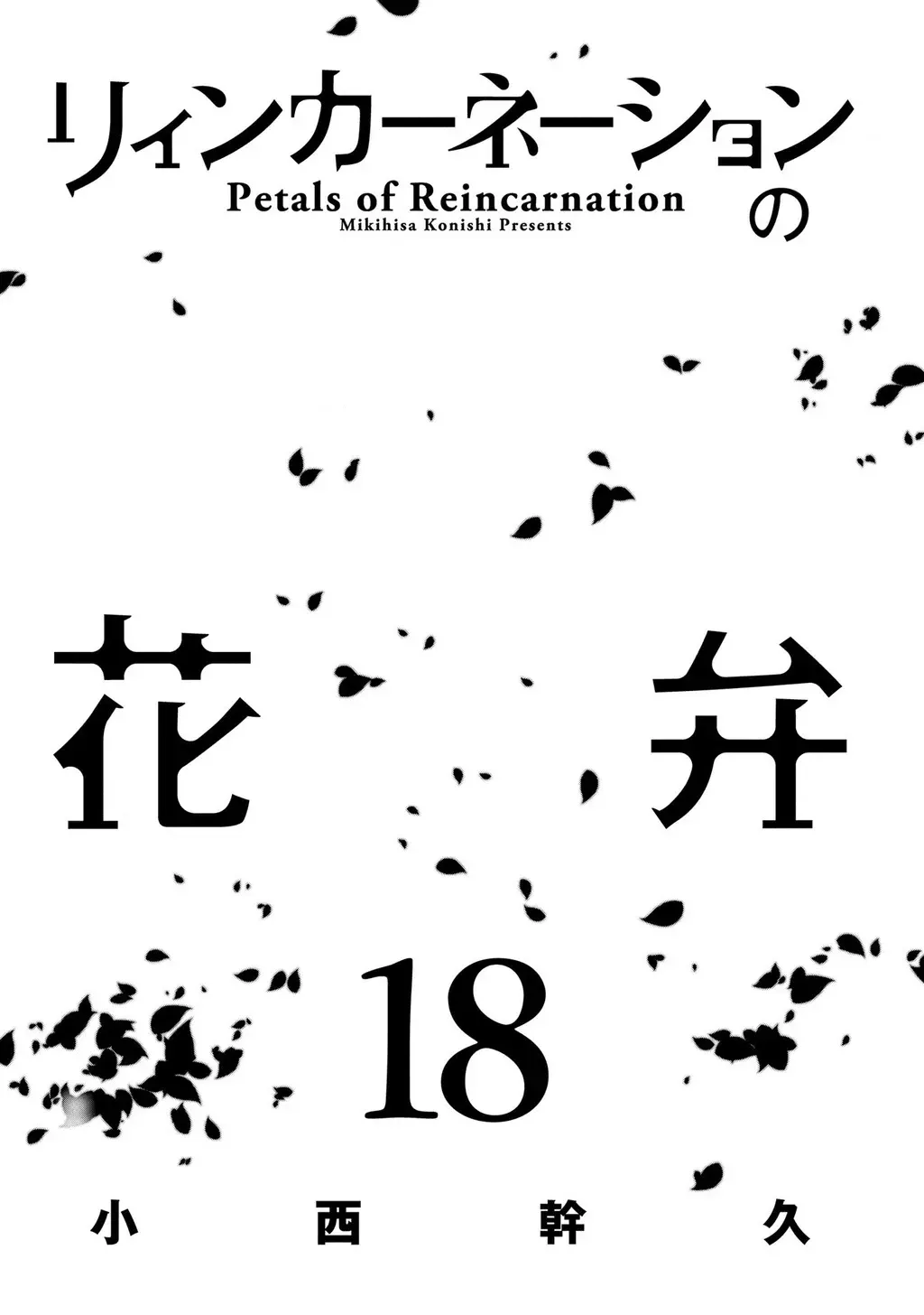 Reincarnation No Kaben Chapter 88 - Trang 3