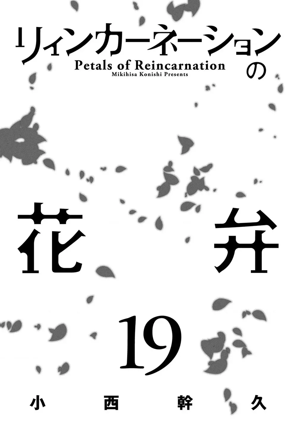 Reincarnation No Kaben Chapter 93 - Trang 5