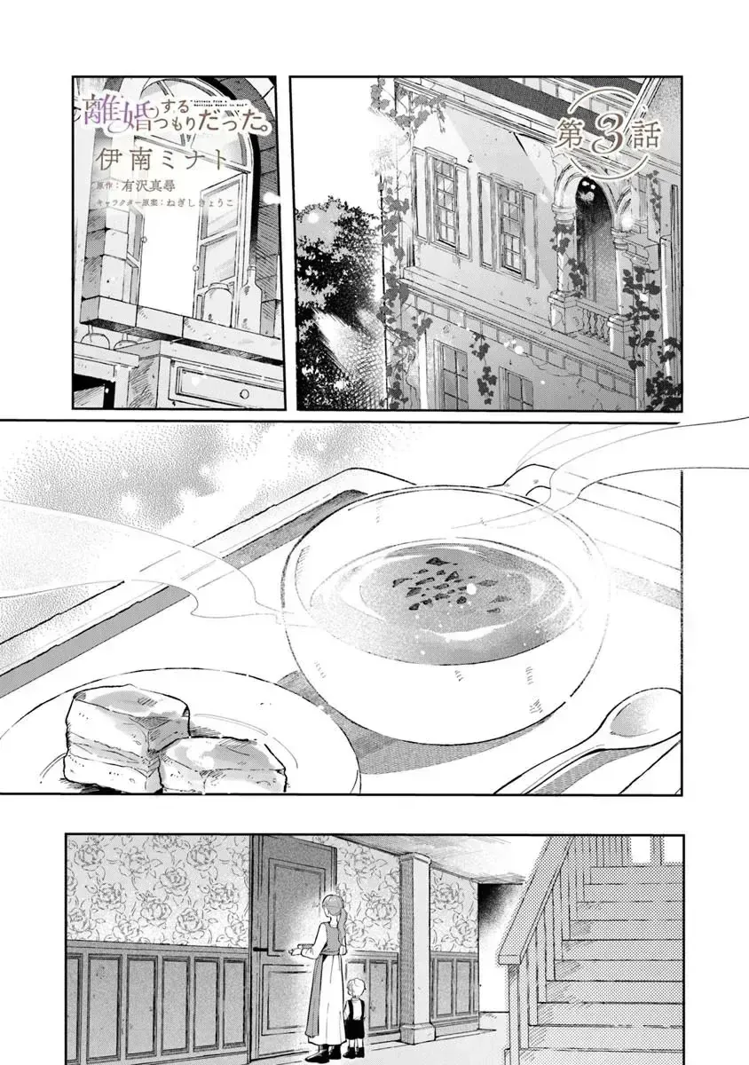 Rikon Suru Tsumori Datta. Chapter 3 - Trang 4