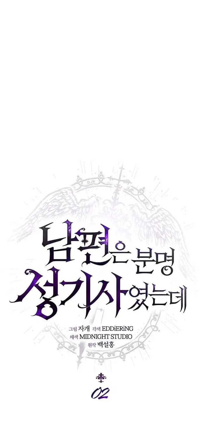 Rõ Ràng Chồng Tôi Là Thánh Kị Sĩ Mà Chapter 2 - Trang 25