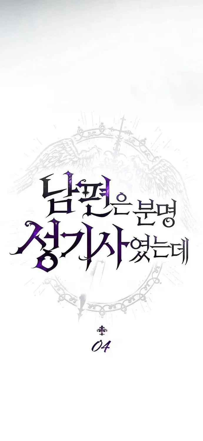 Rõ Ràng Chồng Tôi Là Thánh Kị Sĩ Mà Chapter 4 - Trang 46