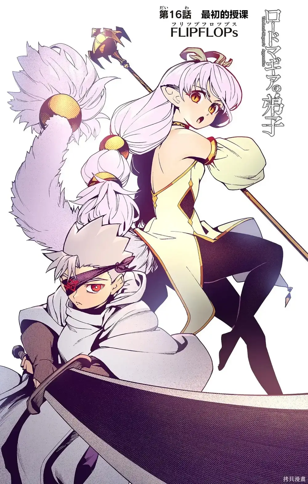 Rodo Magia No Deshi Chapter 16 - Trang 7