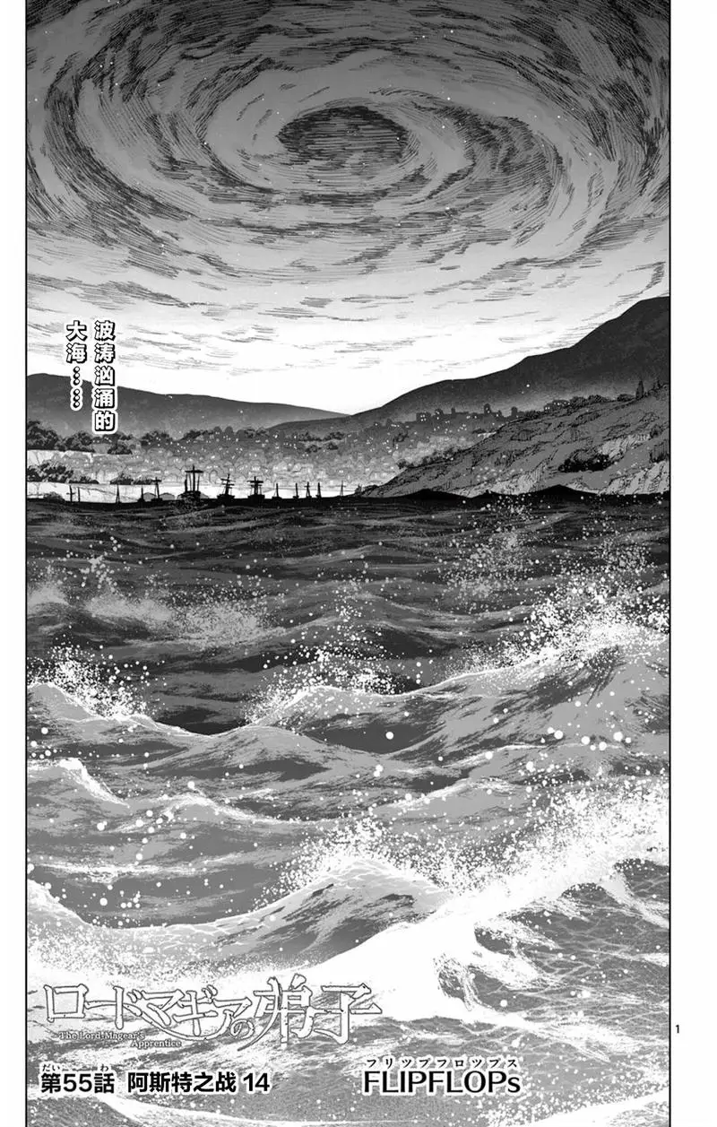Rodo Magia No Deshi Chapter 55 - Trang 4