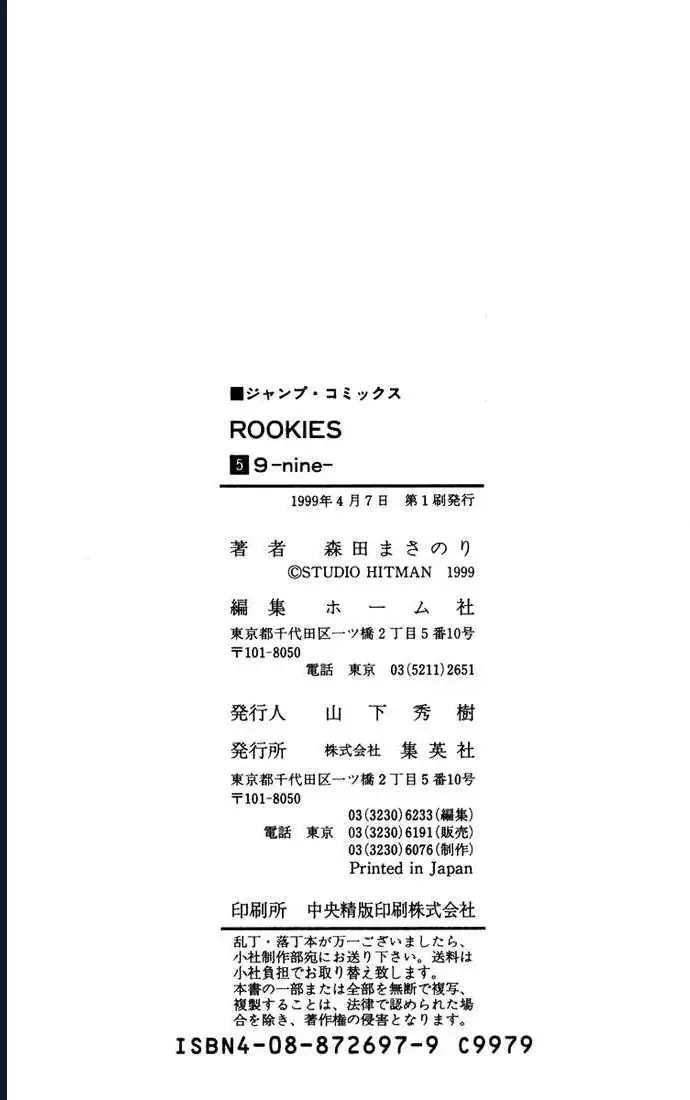 Rookies Chapter 47 - Trang 20