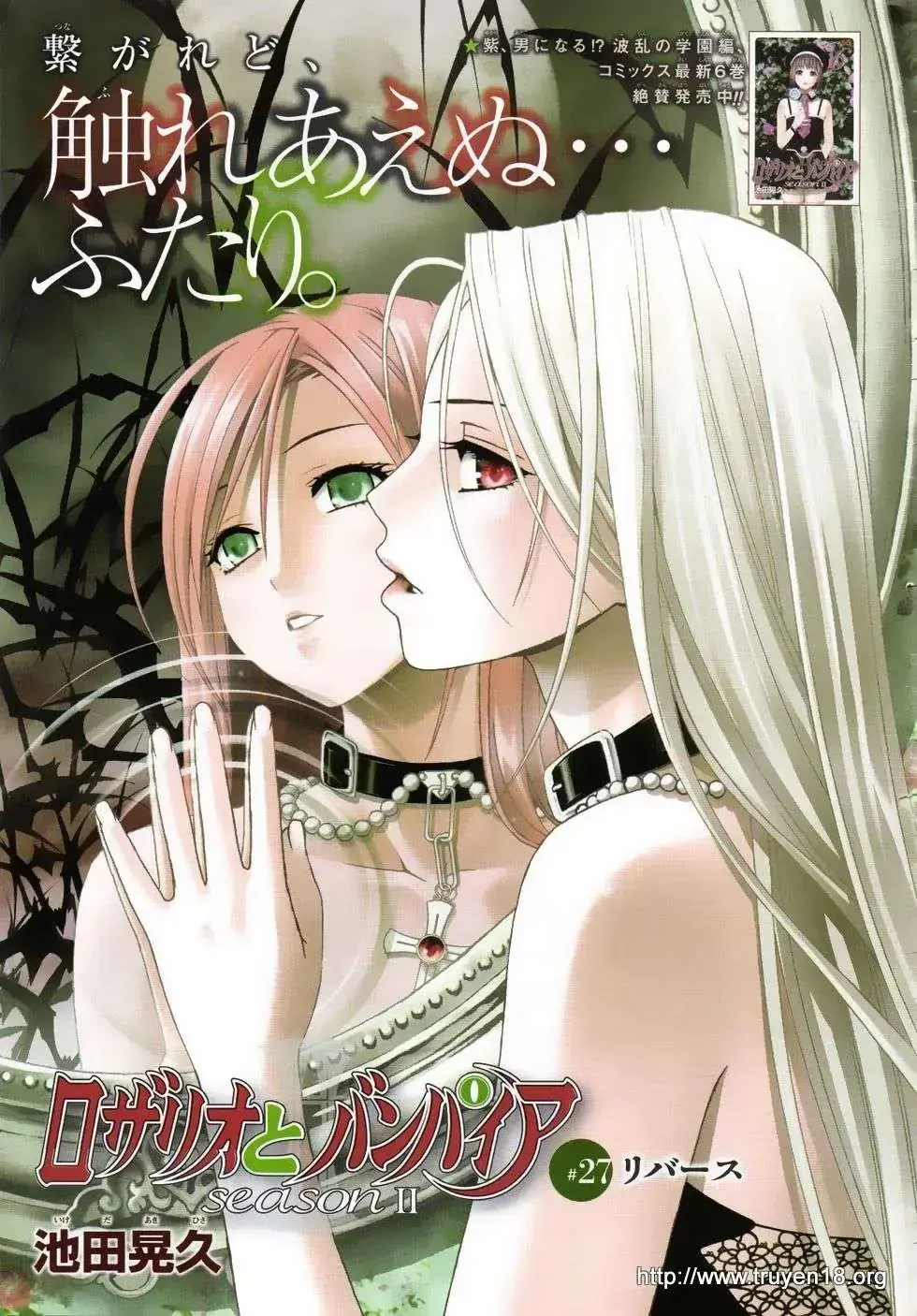 Rosario + Vampire Ss2 Chapter 27 - Trang 3