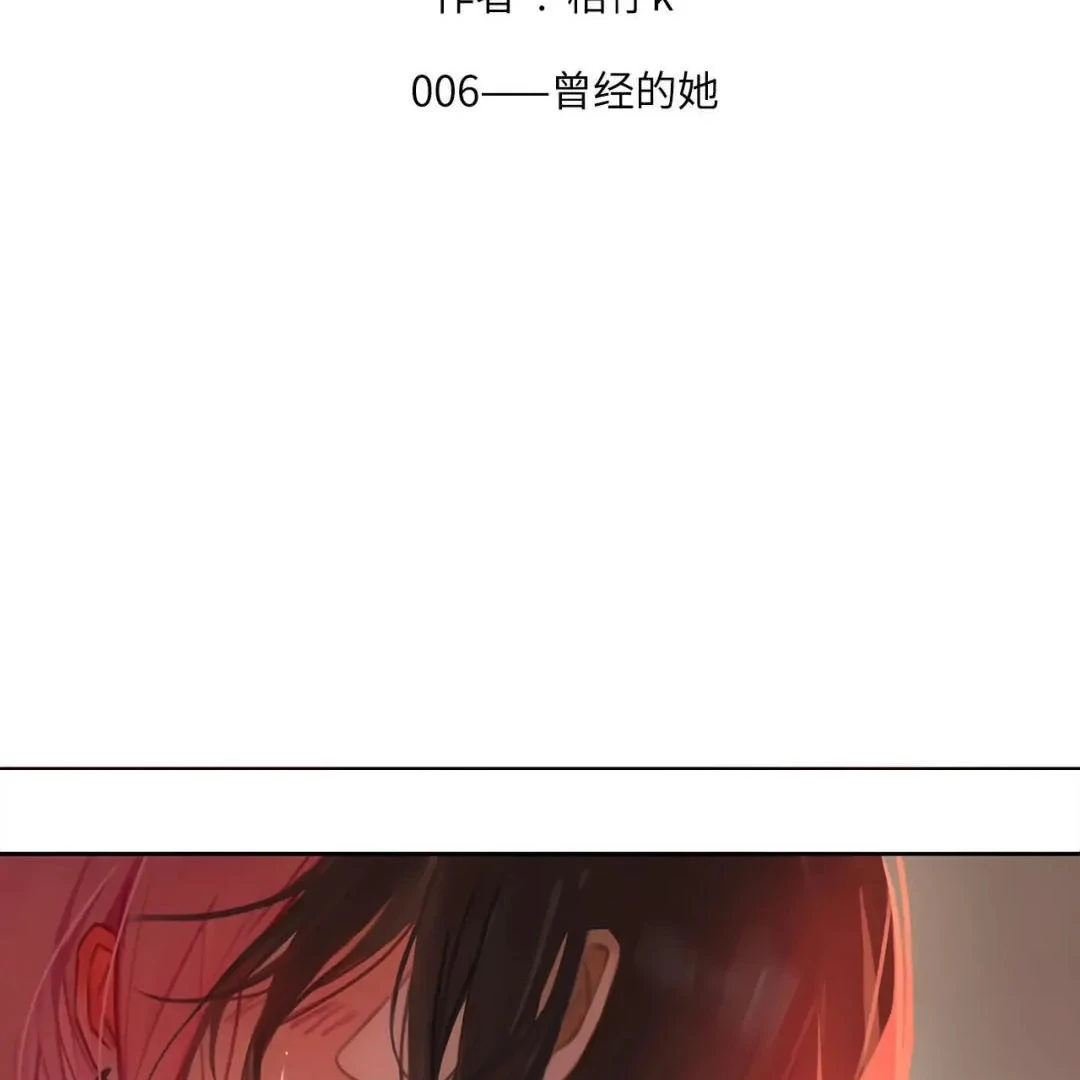 Rung Động Sai Lầm X Chapter 6 - Trang 2