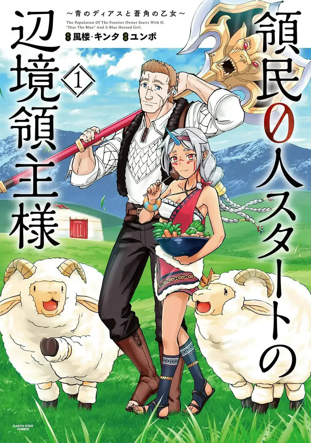 Ryoumin 0-Nin Start No Henkyou Ryoushusama Chapter 5 - Trang 2