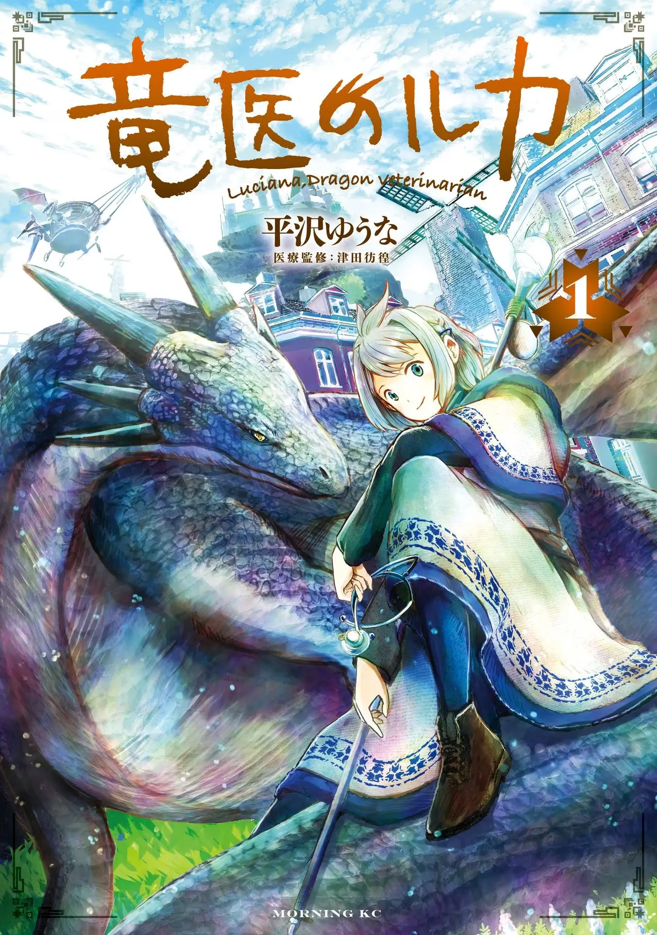Ryuui no Luca Chapter 1 - Trang 2