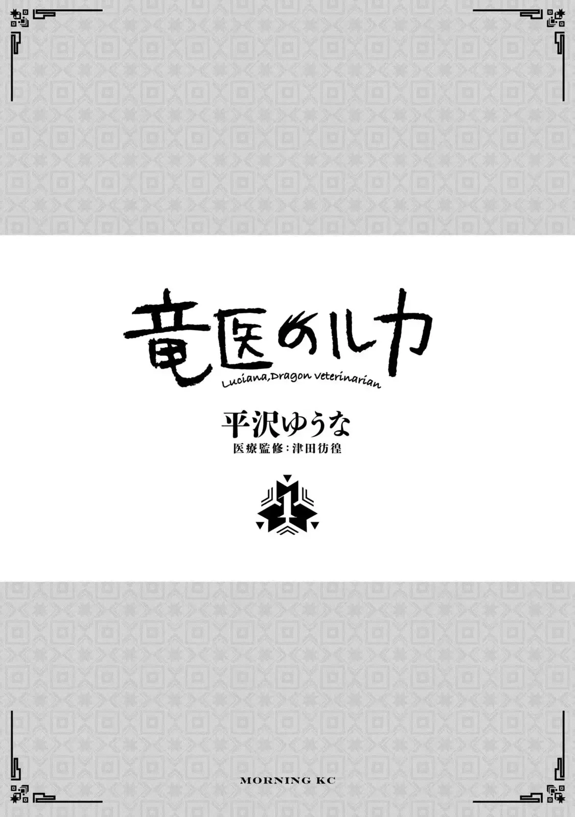 Ryuui no Luca Chapter 1 - Trang 4