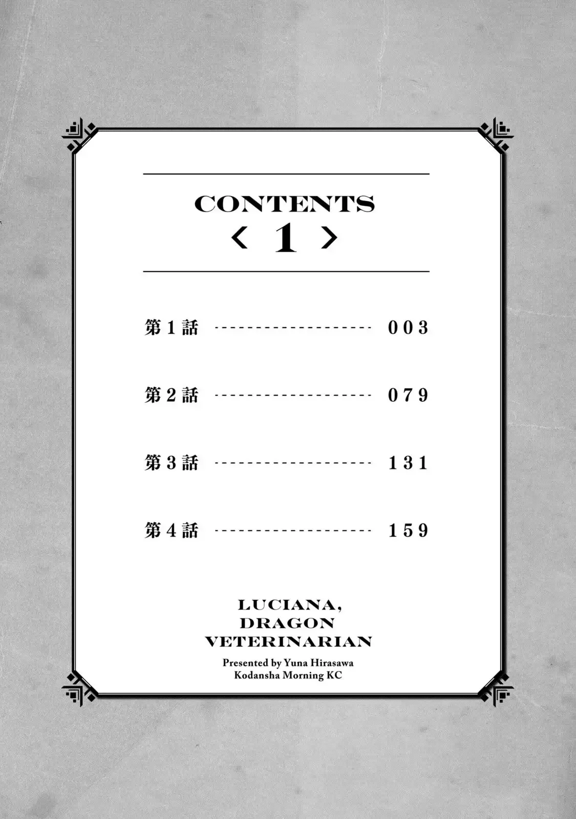 Ryuui no Luca Chapter 1 - Trang 5