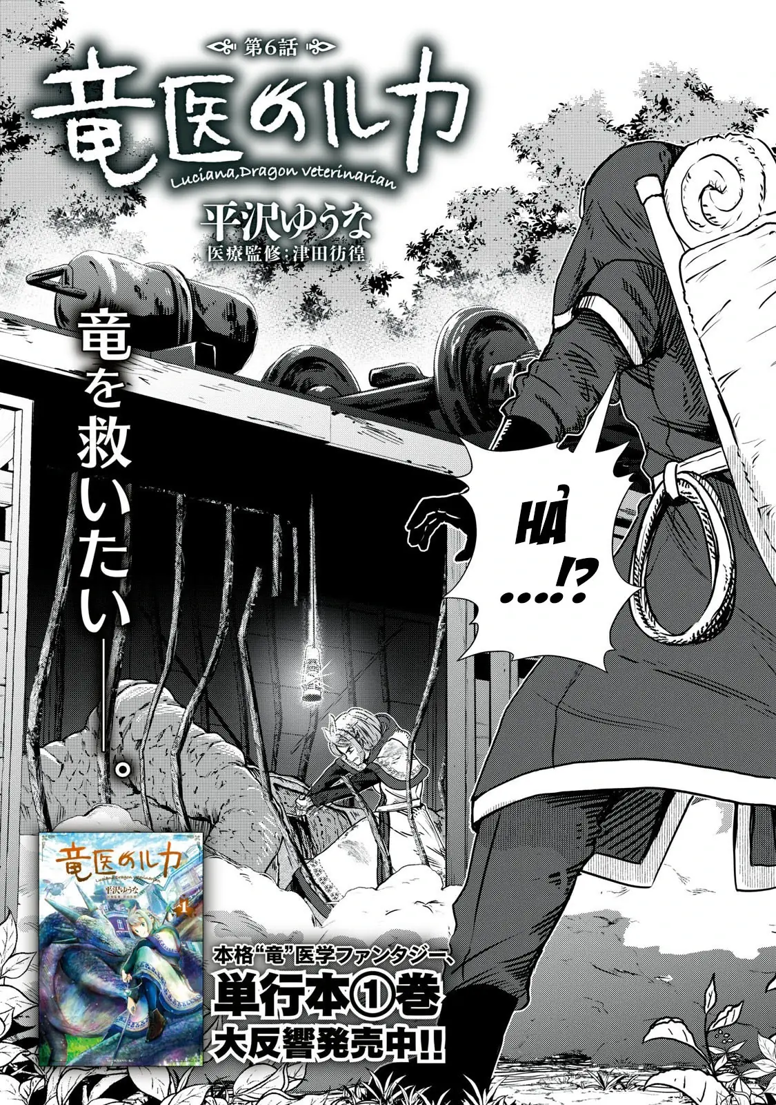Ryuui no Luca Chapter 6 - Trang 4