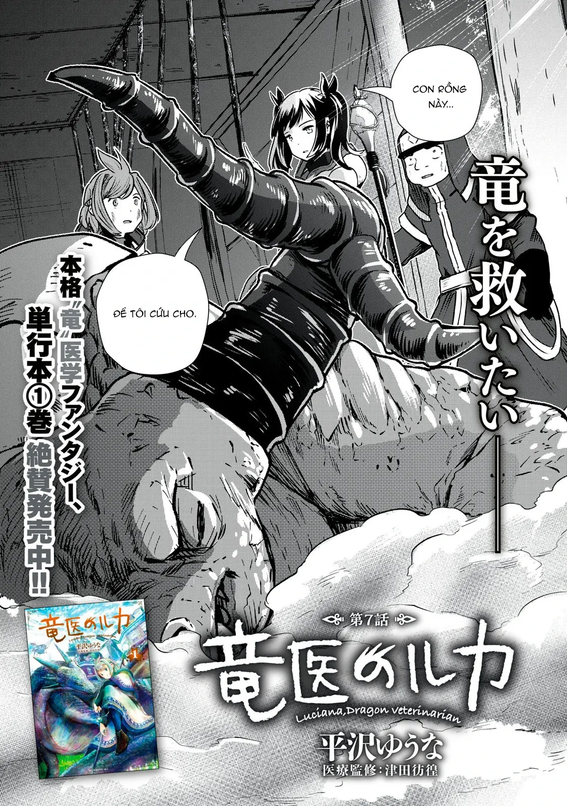 Ryuui no Luca Chapter 7 - Trang 5