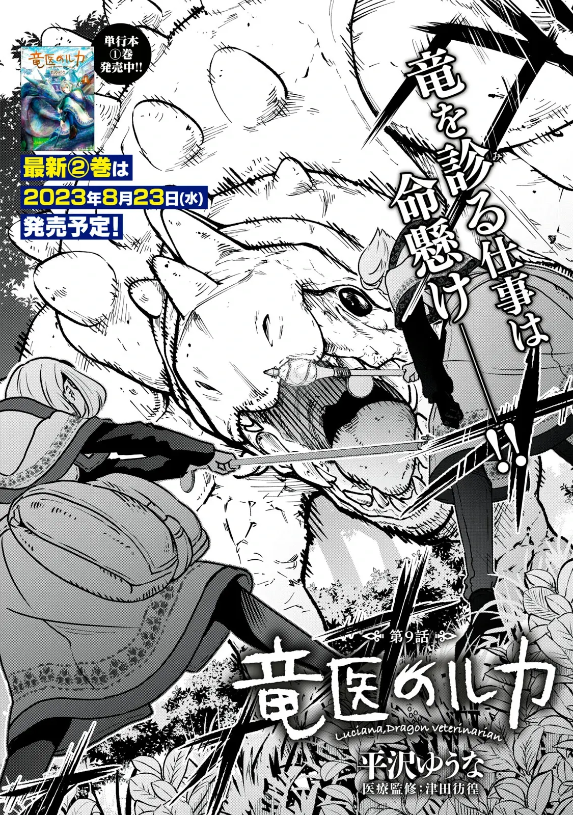 Ryuui no Luca Chapter 9 - Trang 5