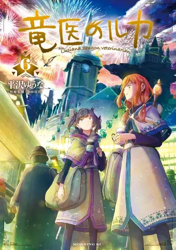 Ryuui no Luca