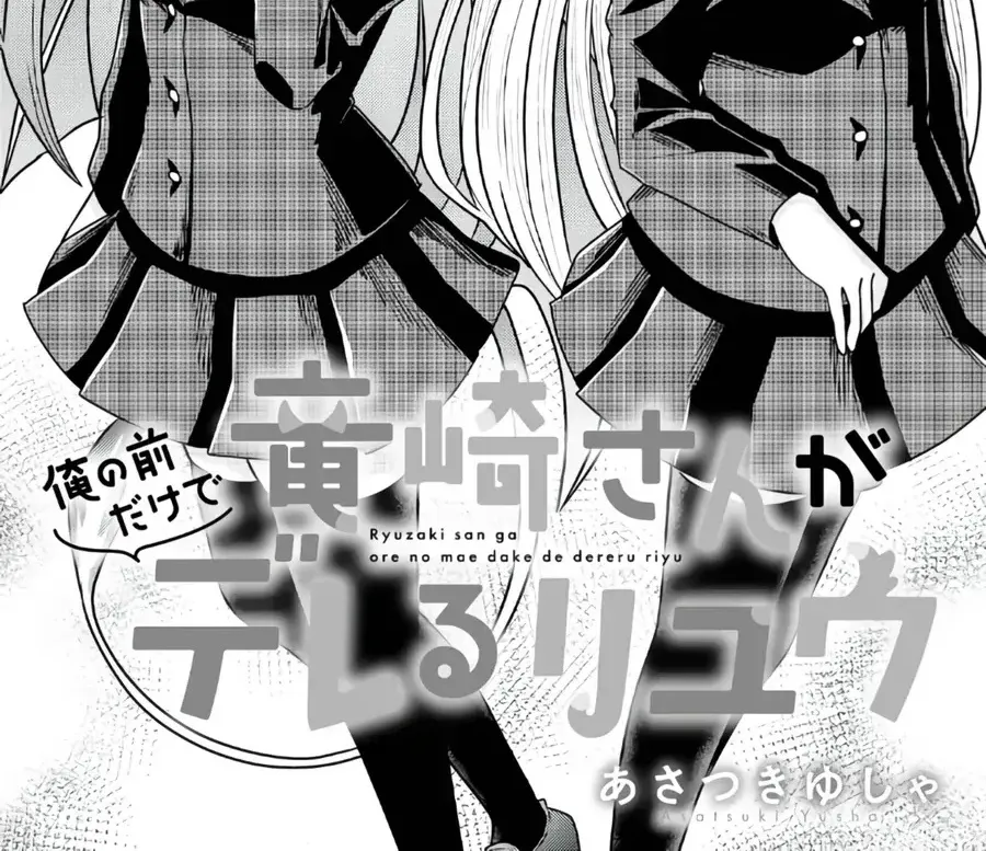 Ryuuzaki-San Ga Ore No Mae Dake De Dereru Riyuu Chapter 2 - Trang 3