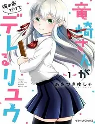 Ryuuzaki-San Ga Ore No Mae Dake De Dereru Riyuu