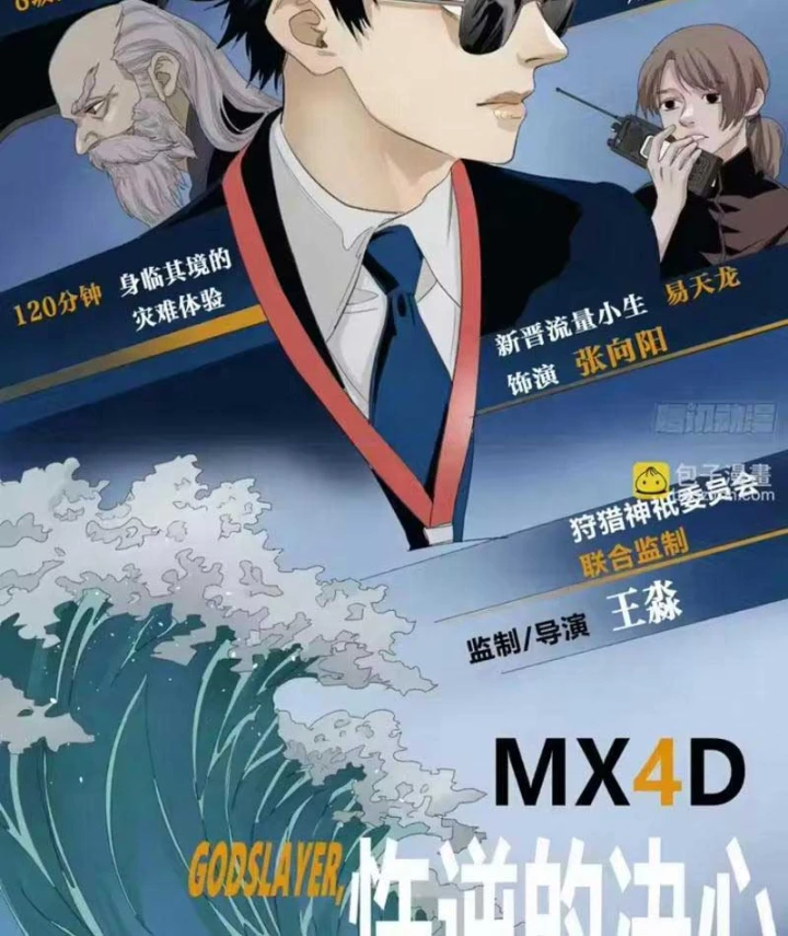 Sắc Lệnh Thú Thần Chapter 18 - Trang 6