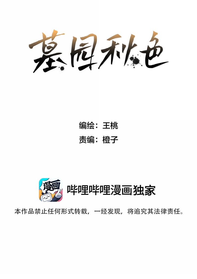 Sắc Thu Nơi Nghĩa Trang Chapter 53 - Trang 3