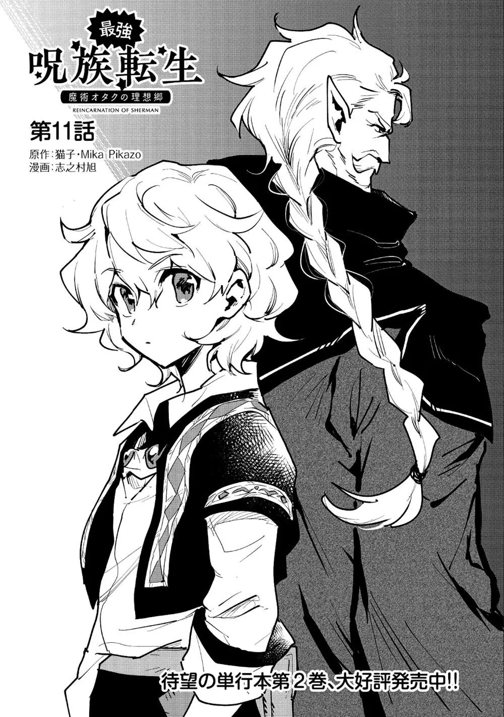 Saikyou Juzoku Tensei: Cheat Majutsushi No Slow Life Chapter 11 - Trang 7