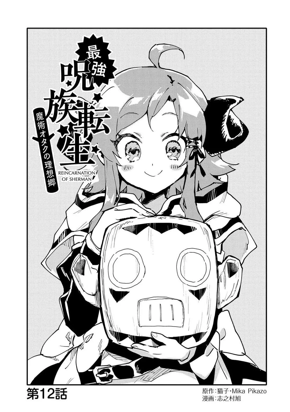 Saikyou Juzoku Tensei: Cheat Majutsushi No Slow Life Chapter 12 - Trang 7