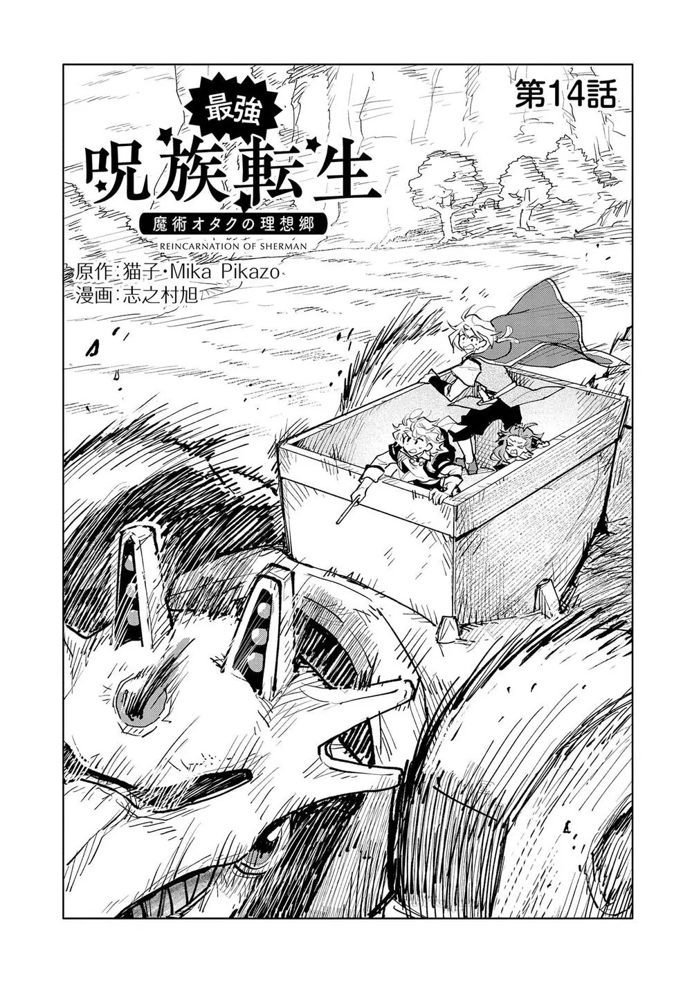 Saikyou Juzoku Tensei: Cheat Majutsushi No Slow Life Chapter 14 - Trang 7