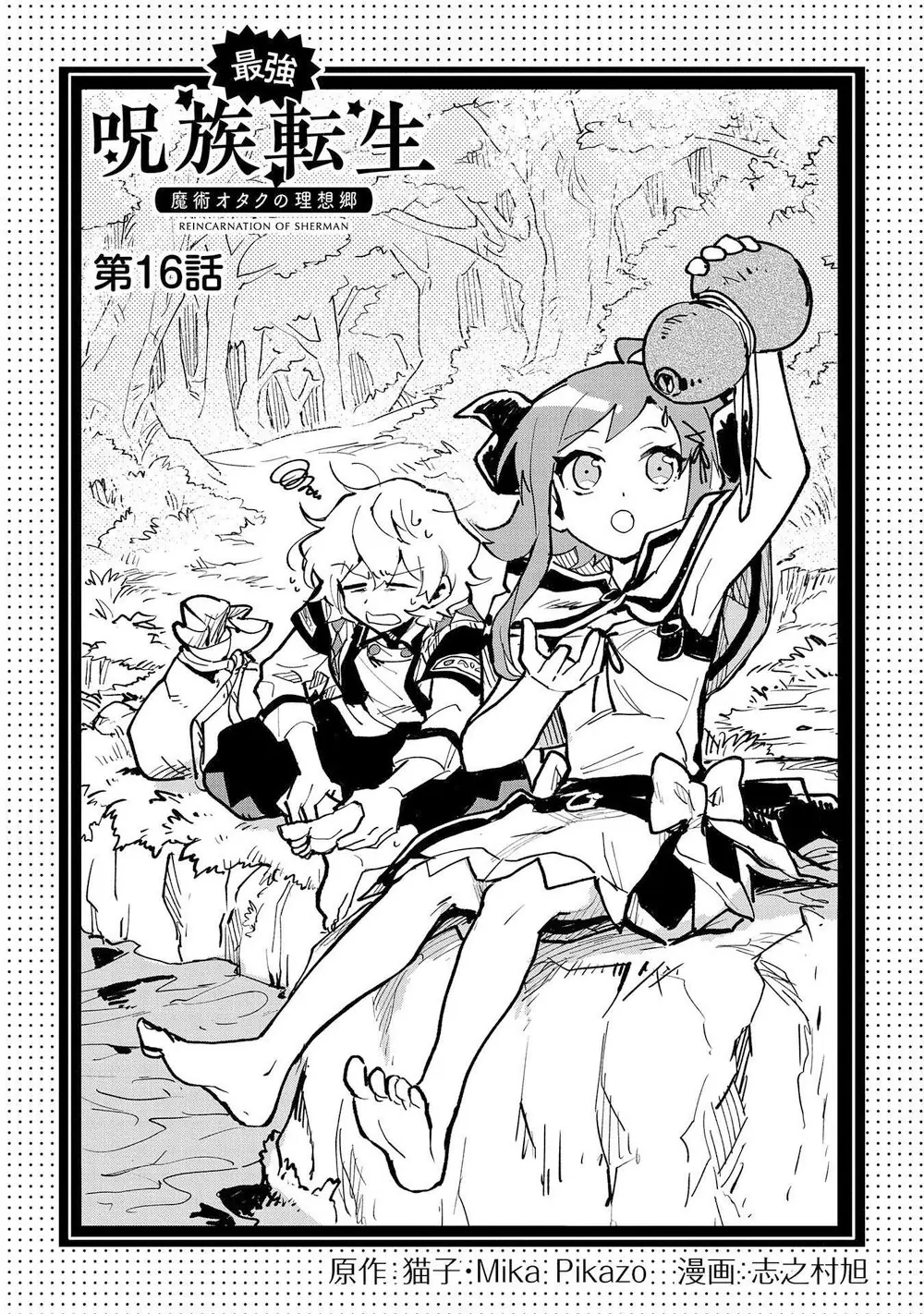 Saikyou Juzoku Tensei: Cheat Majutsushi No Slow Life Chapter 16 - Trang 10