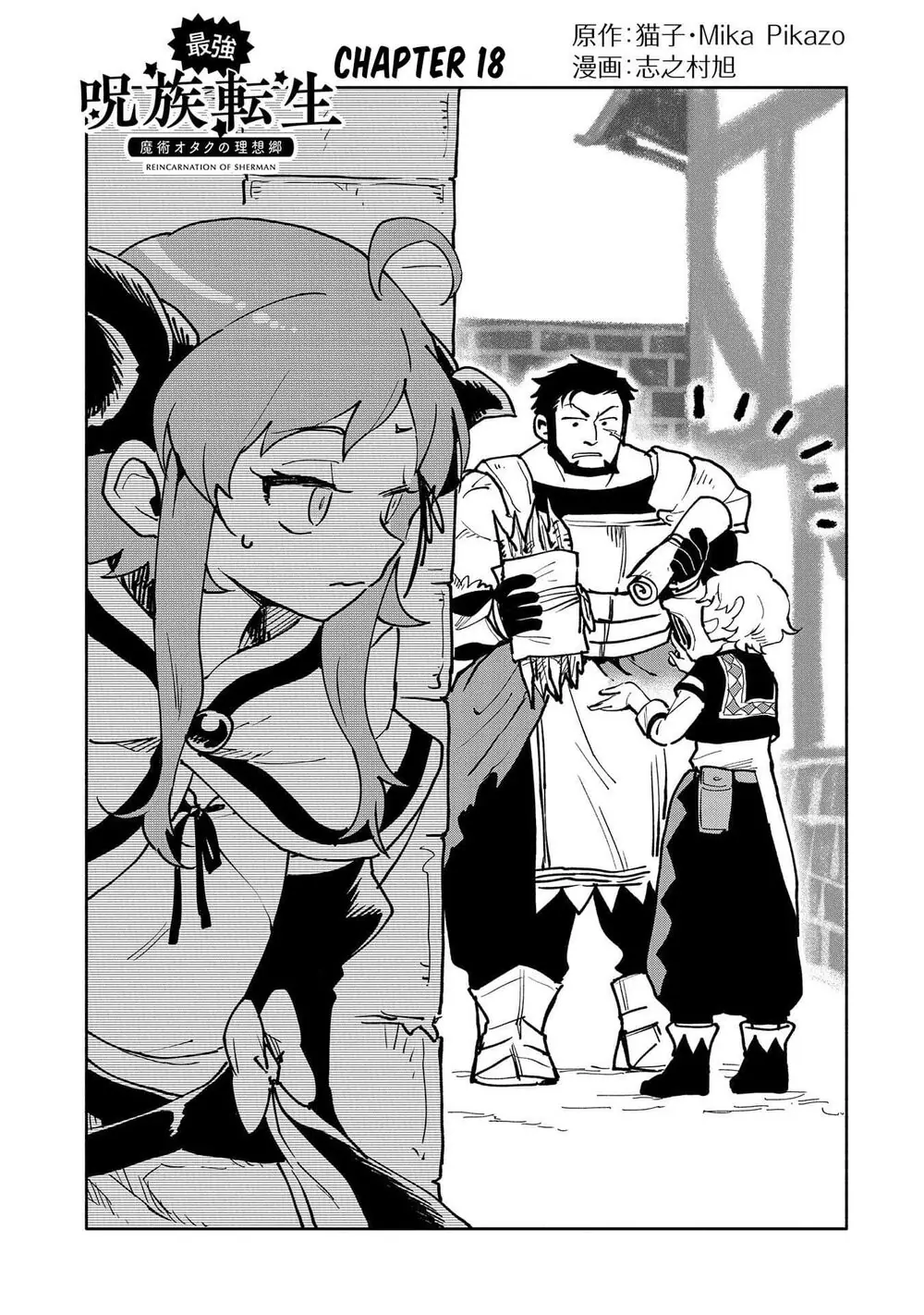 Saikyou Juzoku Tensei: Cheat Majutsushi No Slow Life Chapter 18 - Trang 7