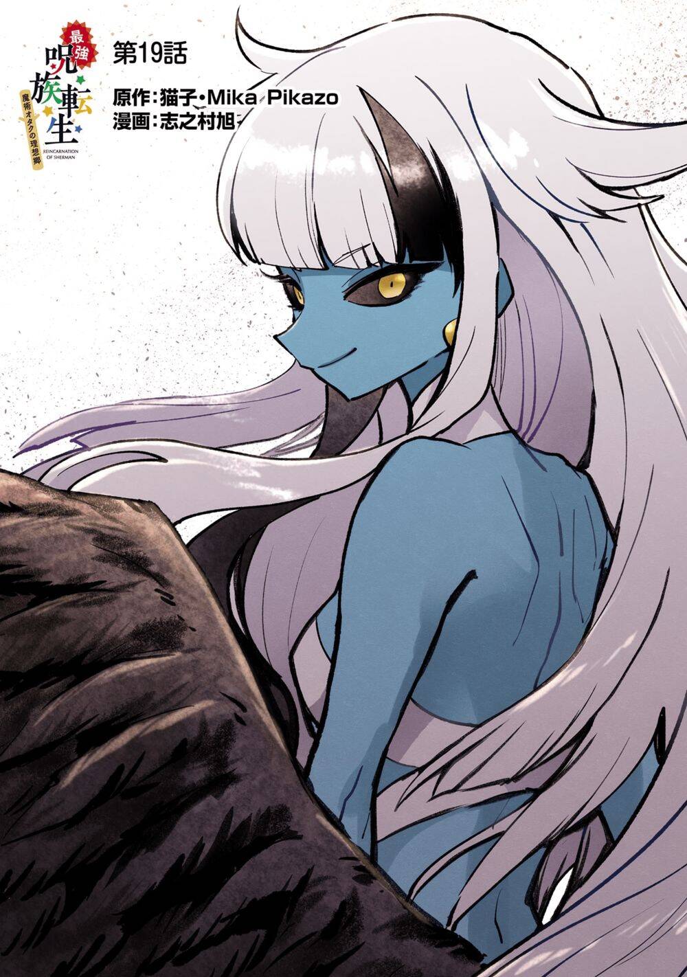 Saikyou Juzoku Tensei: Cheat Majutsushi No Slow Life Chapter 19 - Trang 6