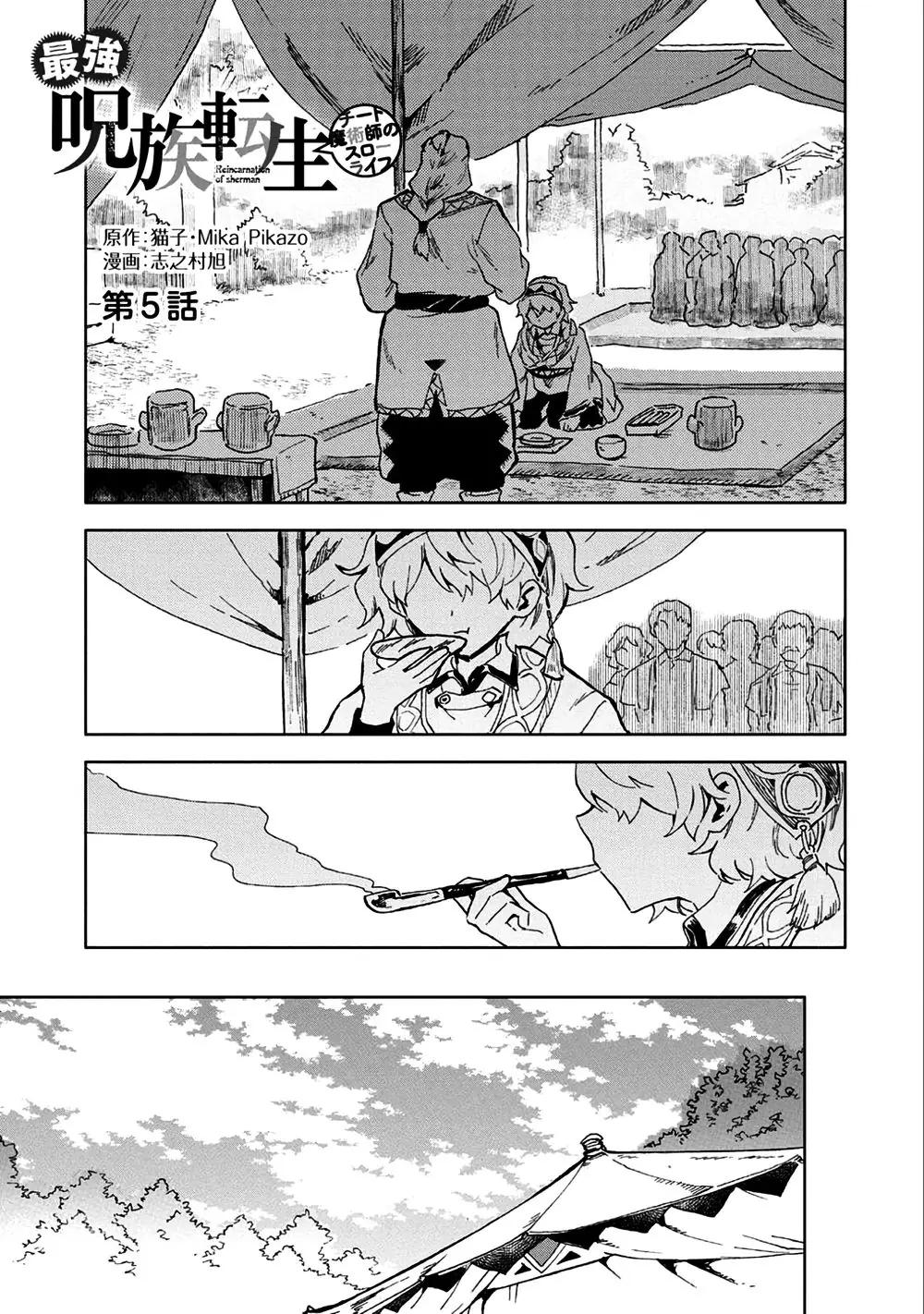 Saikyou Juzoku Tensei: Cheat Majutsushi No Slow Life Chapter 5 - Trang 5